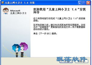 啟安兒童上網小衛(wèi)士軟件 守護兒童網絡安全的智能屏障